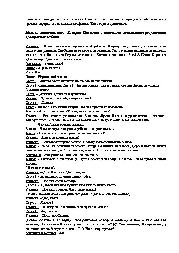 Сценарии для постановок в школе. Сценарий спектакля. Сценарий спектакля для школьного театра. Сценка пьесы. Сценарий постановки.