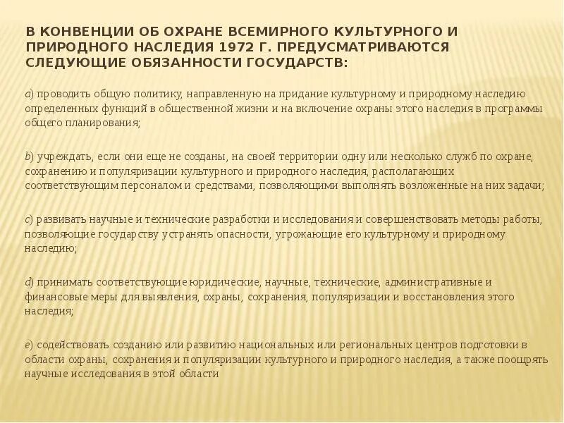 Законные основания в соответствии с