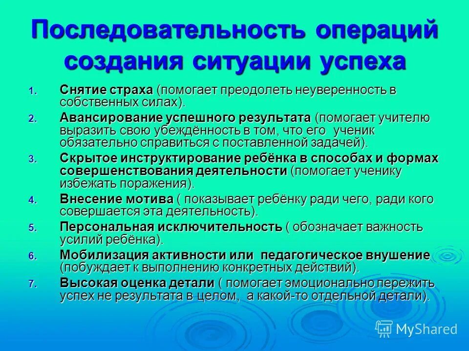 Ситуация успеха в семье. Ситуация успеха в педагогике. приемы создания ситуации успеха. воспитательные приемы создания ситуации успеха. ситуация успеха на уроке.