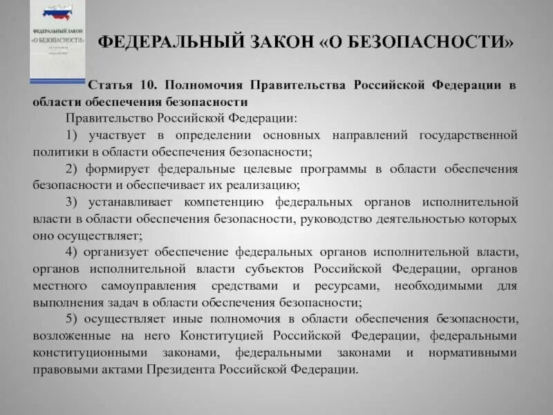 Полномочия правительства статья