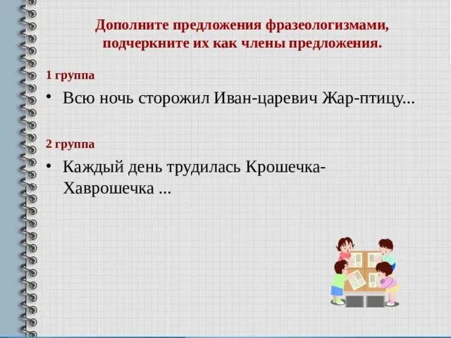 Предложения с фразеологизмами. Предложения с фразеологизмами примеры. 2 Предложения с фразеологизмами. Составить предложения с фразеологизмами 2 класс.