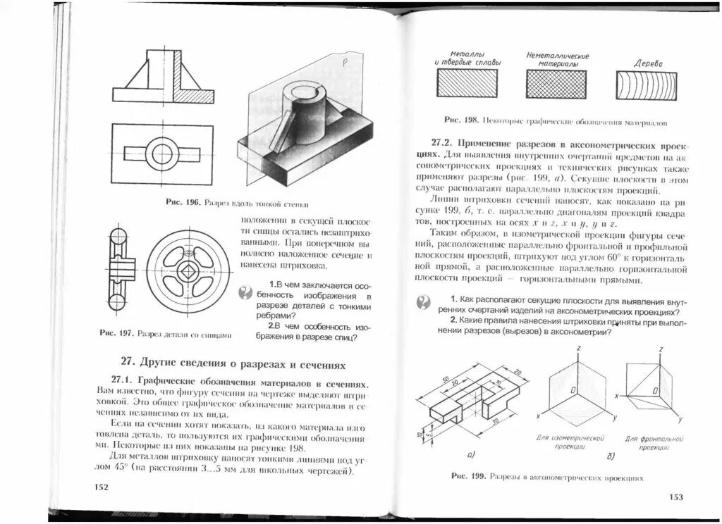 Учебник по черчению 9 класс ботвинников учебник.