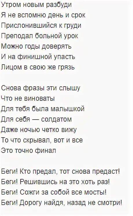 Перевод песни бегу. Текст песни беги дорогая беги. Беги песня текст. Назима беги текст. Текст песни беги Назима.