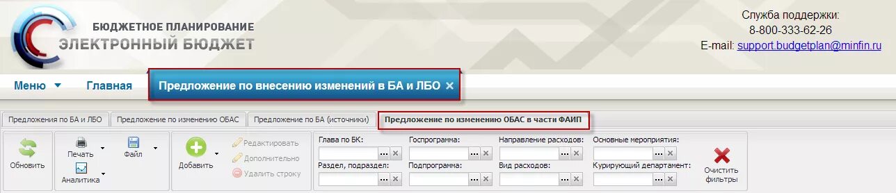 Promote budget gov ru public minfin. Программа электронный бюджет. Что такое ФАИП В электронном бюджете. Документ-основание в электронном бюджете. Код Окс в электронном бюджете.