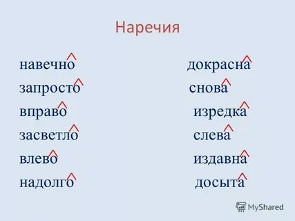 Засветло основа и окончание