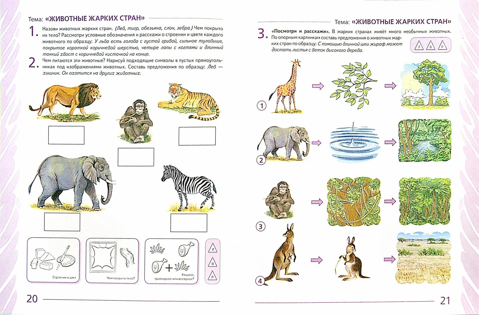 Чтение зоопарк. Арбекова животные жарких стран. Животные жарких стран задания для дошкольников 5-6 лет. Зоопарк задания для дошкольников. Задания животные жаркие страны.