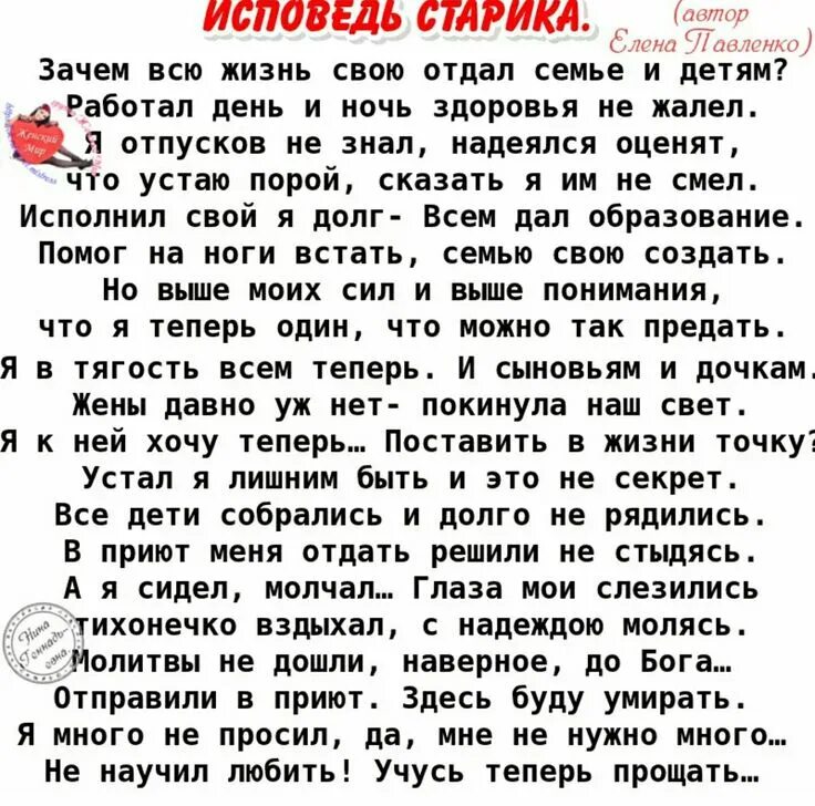 Стихи поддержки. Исповедь старика стихотворение. Стихотворение про пожилых людей. Стих не просто стариками быть. Быть стартеами не простая штука.