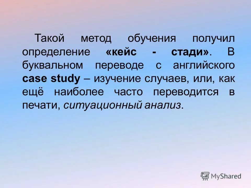 Как переводится часто. Кейс-стади как метод обучения английскому. В переводе в английского кейс метод. Образование это один из важнейших. Ё-стади презентация.