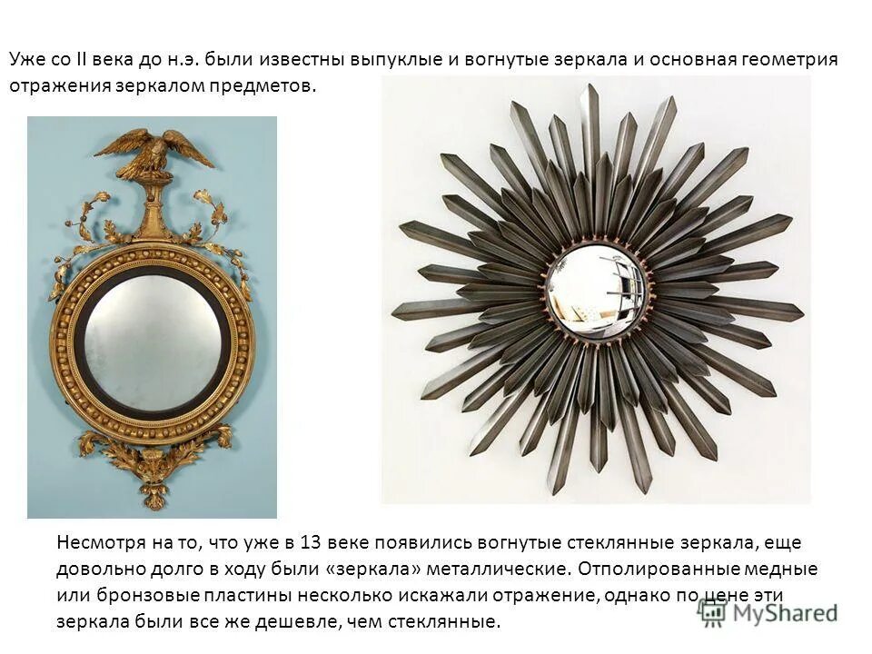 зеркало прямоугольное лофт. зеркалом 1 характеристики. история первого зеркала. презентация плоское зеркало. зеркалом 1 характеристики.