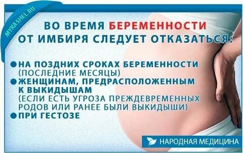 Имбирь при беременности 2 триместр. Чем полезен имбирь. Имбирный чай при беременности. Для чего полезно имбирь. Можно ли беременным имбирь в 1 триместре.