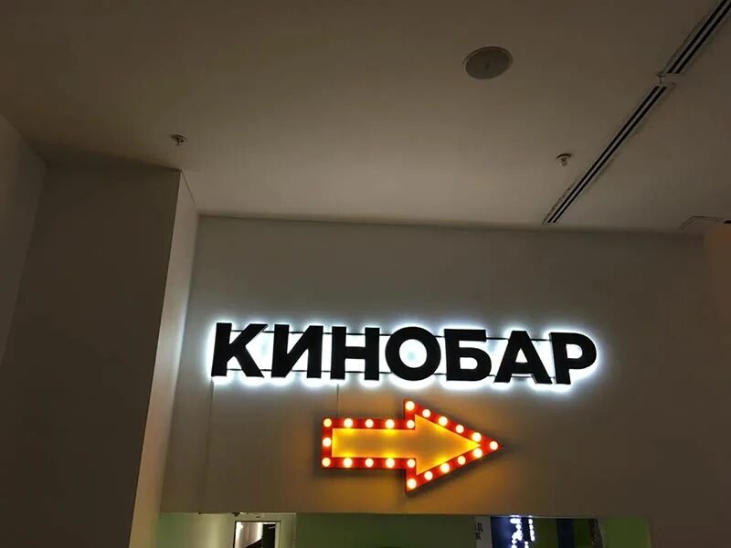 Вывески внутри помещения. Внутренняя вывеска с подсветкой. вывеска с подсветкой внутри помещения. подсветка вывески на фасаде. светящаяся вывеска на ресепшн.