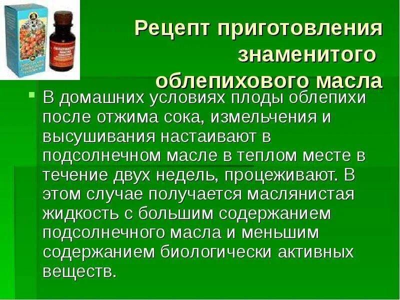 Облепиховое масло рецепты. Облепиховое масло как приготовить в домашних. Облепиховое масло в домашних условиях приготовление. Облепиховое масло домашнее приготовление. Как приготовить облепиховое масло в домашних условиях.