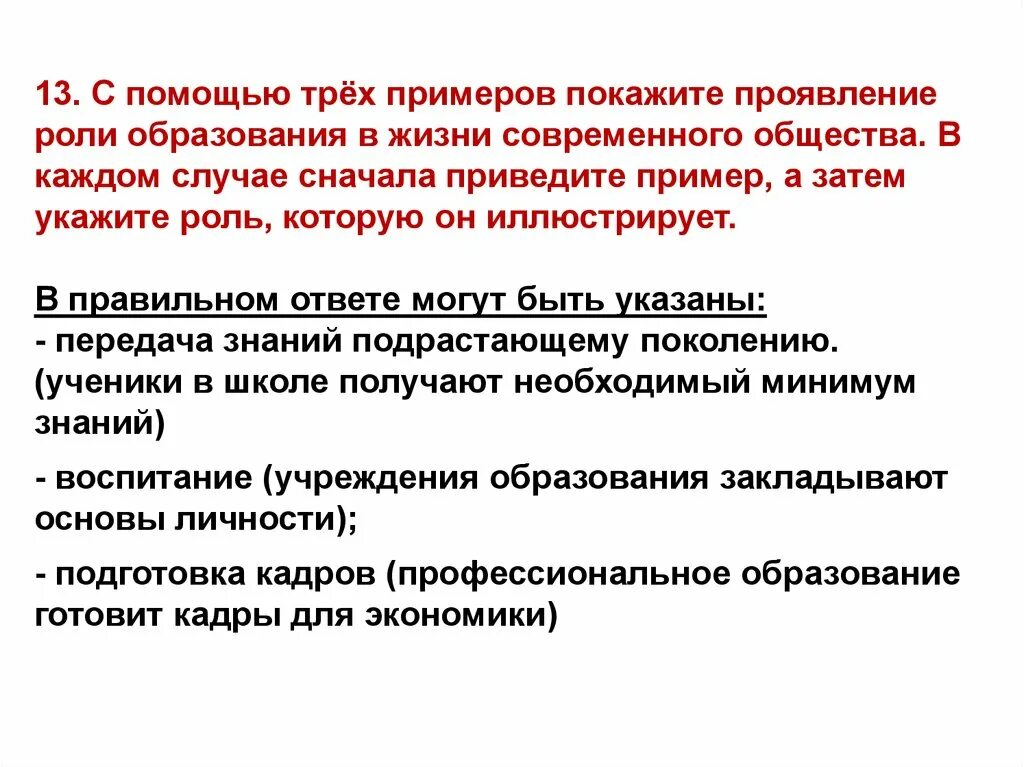 Какова функция образования в обществе. Роль образования в жизни. Роли образования в жизни современного общества. Роль образования в жизни личности. Роль образования в жизни общества.