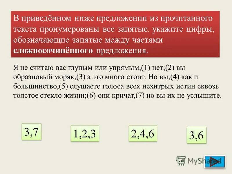 запятые между частями сложного предложения связанными. укажите цифры обозначающие запятые в предложениях. выпиши номера обозначающие запятые при обращении. укажите цифры обозначающие запятые в предложениях. укажите цифры обозначающие запятые в предложениях.