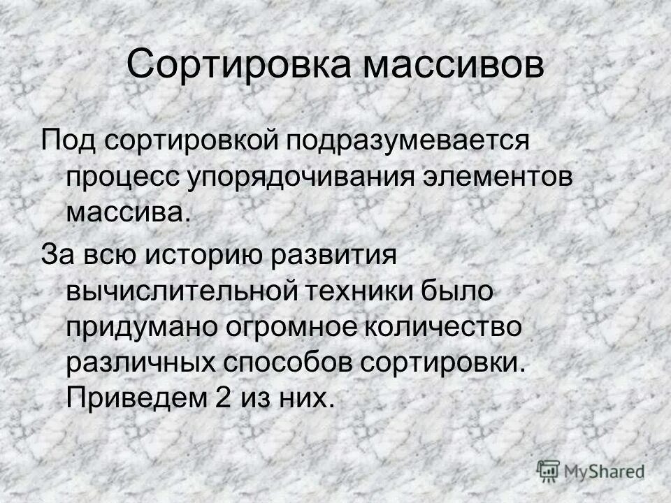 Что понимается под сортировкой базы данных. Мусорная система для кухни 200х400х8мм. Поиск информации в бд. Под сортировка. Методы сортировки.