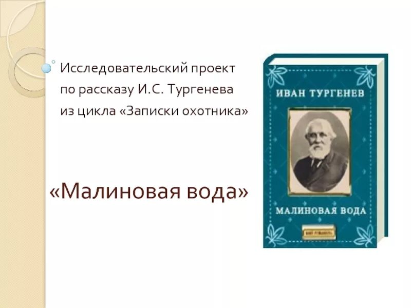 Краткое содержание тургенев записки