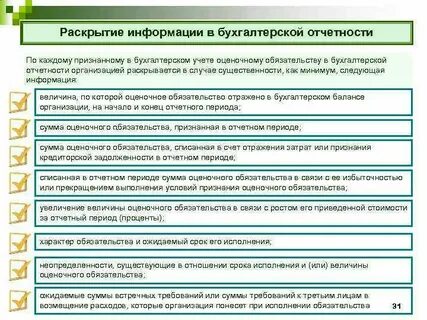 Какие оценочные обязательства