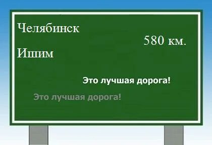 Расстояние между челябинском