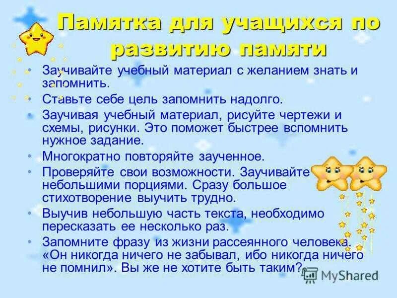 Рекомендации по развитию внимания. Советы для развития памяти. Памятка по развитию памяти. Памятка развития памяти у детей. Рекомендации по развитию памяти у школьников.