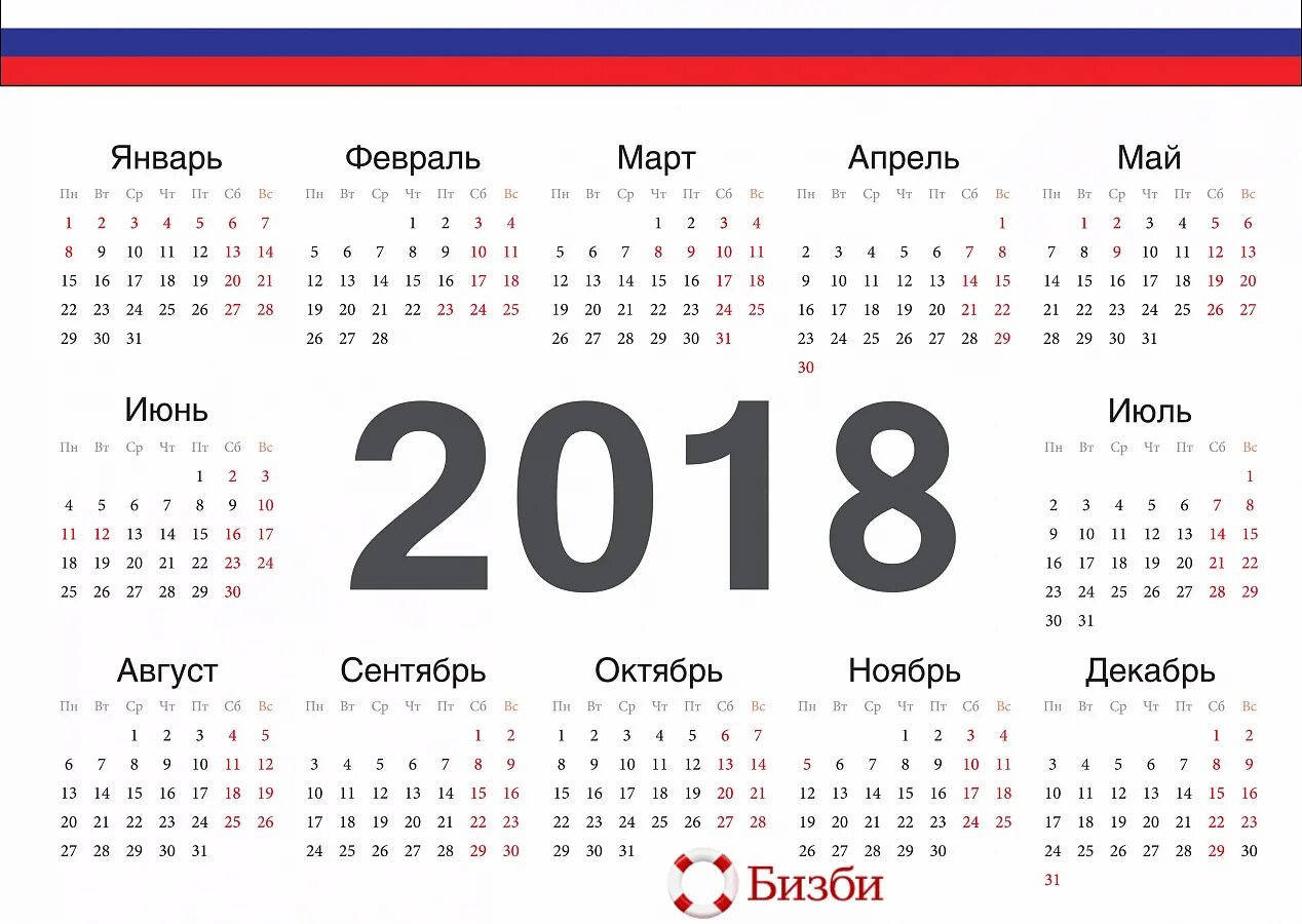 6 неделя 2018. Календарь 2018. Календарь 2017-2018 года. 6 nedelni plot. 6 неделя 2018.