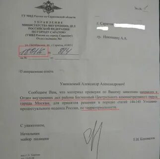 В какой отдел полиции обращаться с заявлением