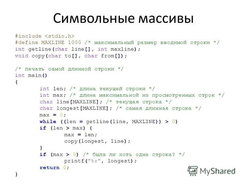 Массив символов char. Символьный массив. массив char с++. getline c++ библиотека. размер символьного массива c++.