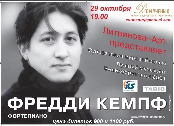 сайт дом ученых концерты