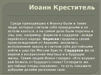 Тропарь иоанну крестителю