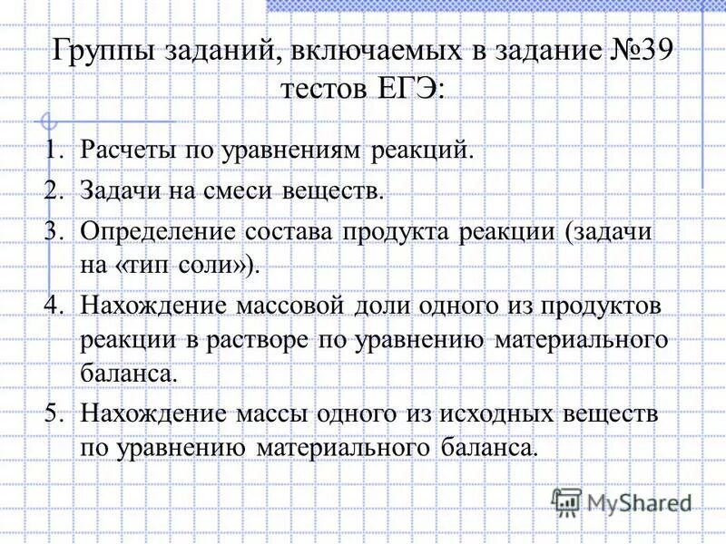 Kh2po4 koh избыток. Задачи тип соли. Задания химия 9 класс гидролиз солей. Задачи тип соли. Задание соли 8 класс химия.