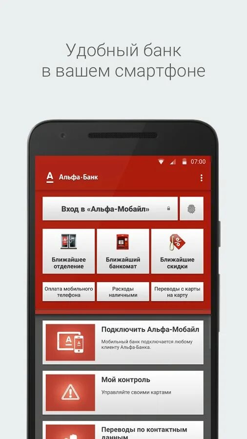 Альфа мобайл телефона. Альфа банк Интерфейс мобильного приложения. Приложение Альфа мобайл. Альфа банк мобильное приложение. Банковское мобильное приложение.