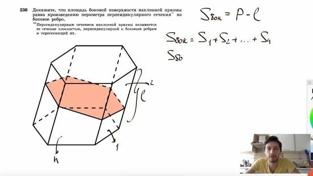 Боковая поверхность призмы равна произведению. Периметр перпендикулярного сечения Призмы формула. Площадь наклонных призм. Площадь поверхности наклонной Призмы. Перпендикулярное сечение наклонной Призмы.