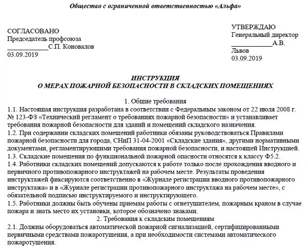 Образцы приказов о вводном инструктаже