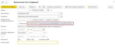 Расчет больничного зуп 3.1
