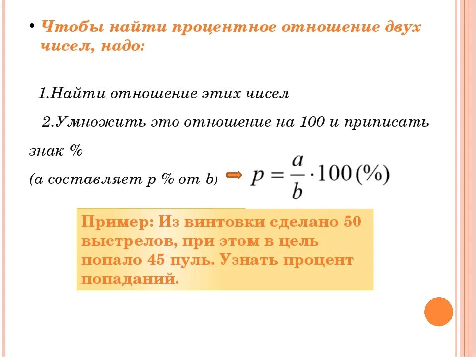 Чем отличаются проценты от процентов. Как вычислить соотношение в процентах. Как рассчитать соотношение в процентах. Как найти процентное отношение чисел. Процентное соотношение двух чисел.