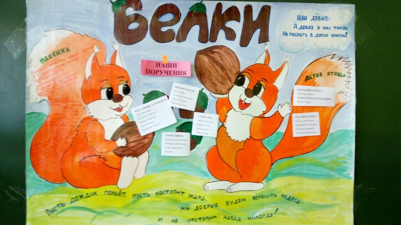Девиз животных