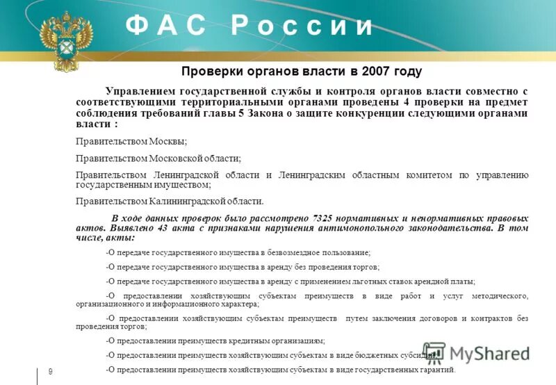 плановая документарная проверка. задачи государственного экологического надзора контроля. структура органов государственного экологического контроля. основания для проведения внепланового надзора. акт проверки общественного контроля.