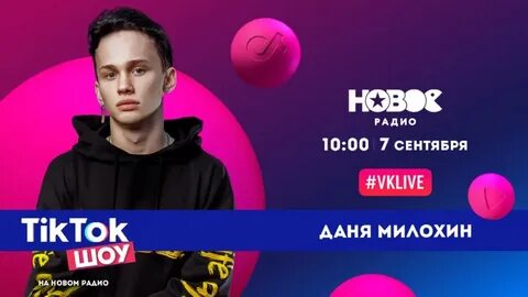 Концерт дани милохин