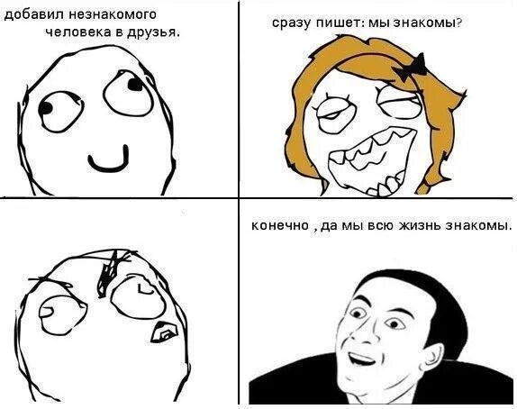 Мем знакомы. Знакомы мем. мы знакомы. мы знакомы мем. мемы про знакомых.