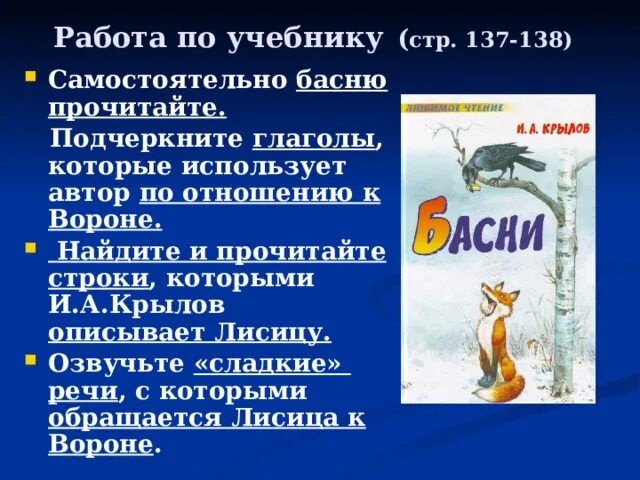 Басня про животных 5 класс сочинить басню. Басня про животных 5 класс сочинить басню