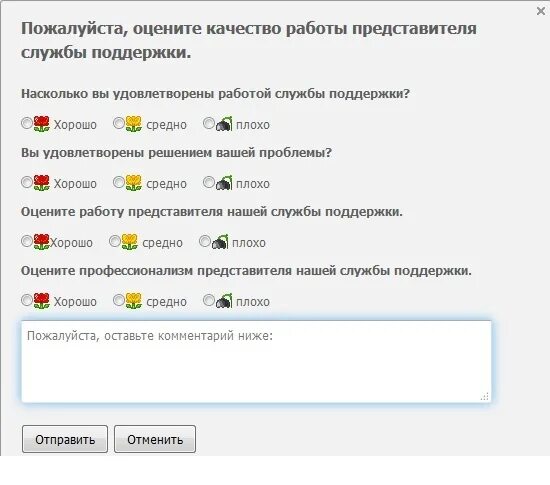 Туту поддержка. Оцените работу службы поддержки. Оцените качество техподдержки. Комментарий службы поддержки. Как оценить работу службы поддержки.