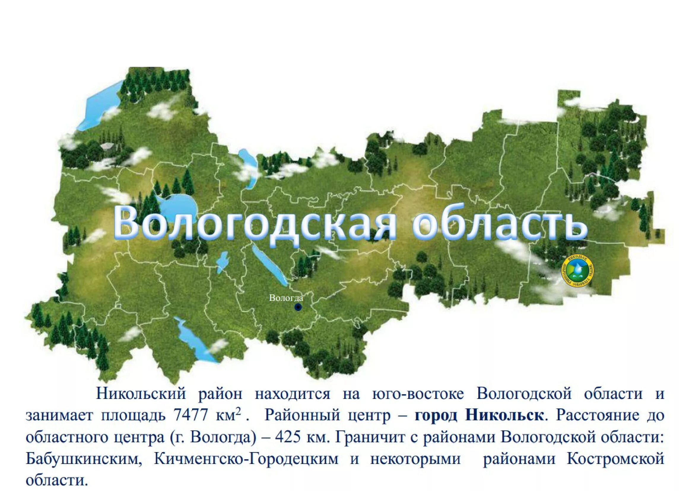 Вологодская область была образована в 1937 году. Административное деление вологодской области. Какую площадь занимает вологодская область. Какую площадь занимает вологодская область. Какую площадь занимает вологодская область.
