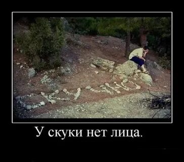 Скучно давай