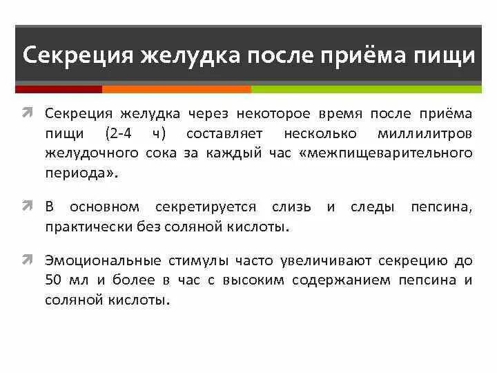 Срыгивает через час после еды. Моторная деятельность желудка после приема пищи. Время после приема пищи. . После приема пищи секреция. После приема пищи моторику желудка стимулируют.