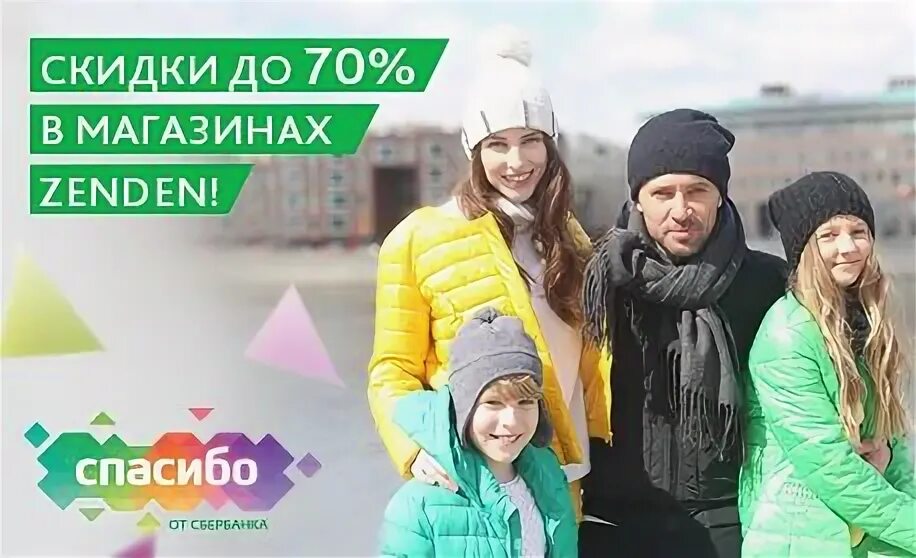 Зенден спасибо. Зенден спасибо