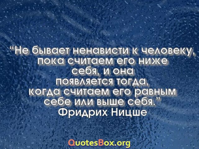 Презирать цитаты. Высказывания о ненависти. Цитаты про ненависть. Афоризмы про ненависть к людям. Ненавижу цитаты.