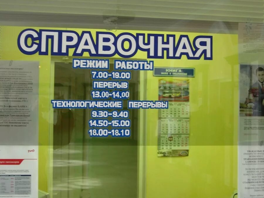 номер телефона кассы жд вокзала. терминал на жд вокзале. расписание кассы жд вокзала г онега. номер телефона авиакассы санкт-петербург пулково. номер телефона ж/д кассы.