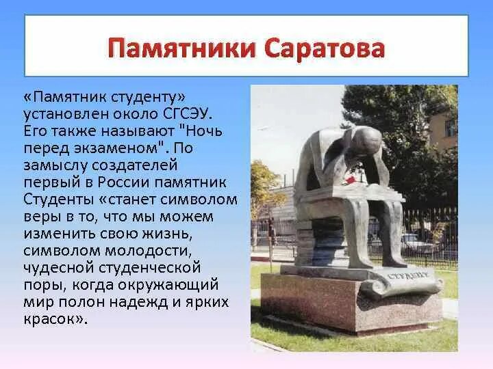 Памятники культуры Саратова. Памятники Саратова с описанием. Рассказ об Саратовском памятнике. Памятники культуры Саратовской области