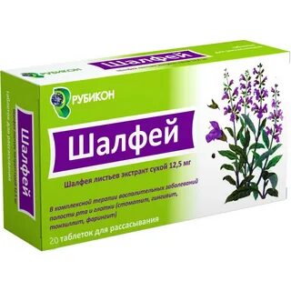 Шалфей пастилки