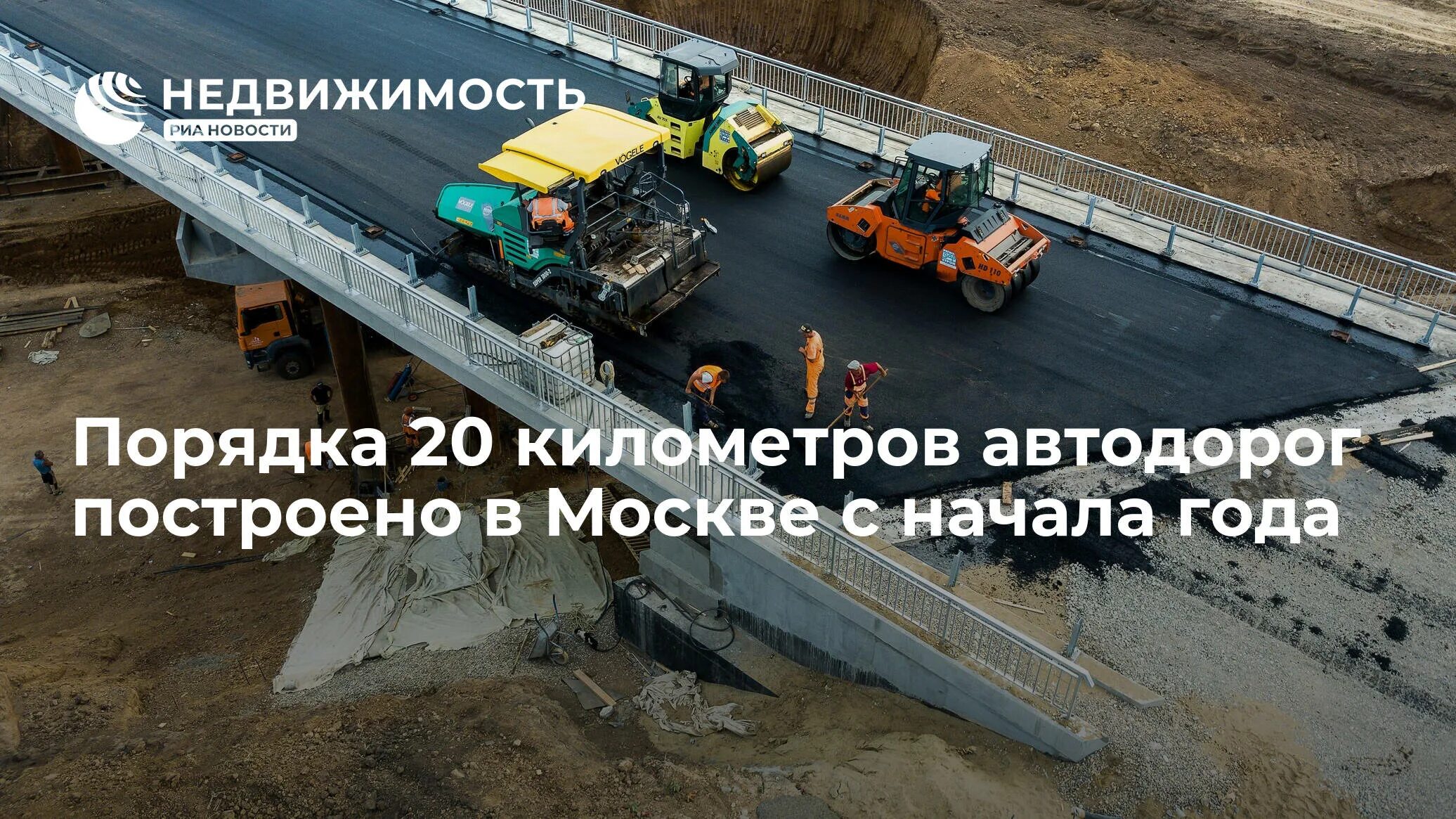 Функции строительства дорог. Москва стройка 14 февраля 2022. Чунский строительные планы на 2022.