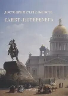 Опыт санкт петербург